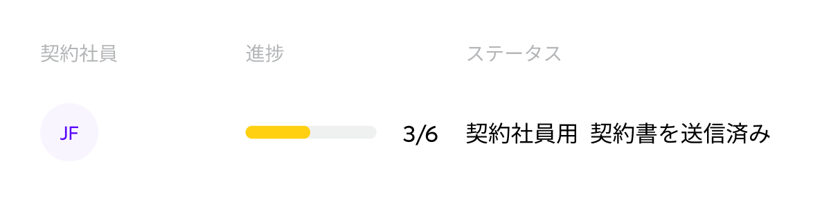 contractor-progress-status_japanese@2x